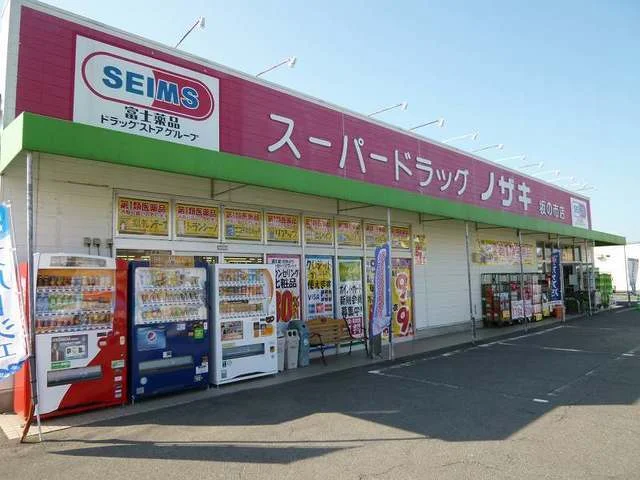 ノザキまで650m