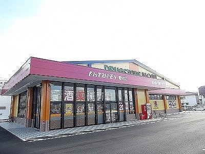 ドラッグストアモリ藍住店様まで1000m