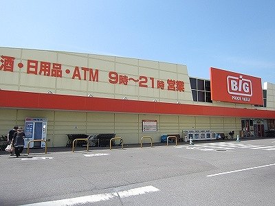 ザ・ビッグ北島店様まで1600m