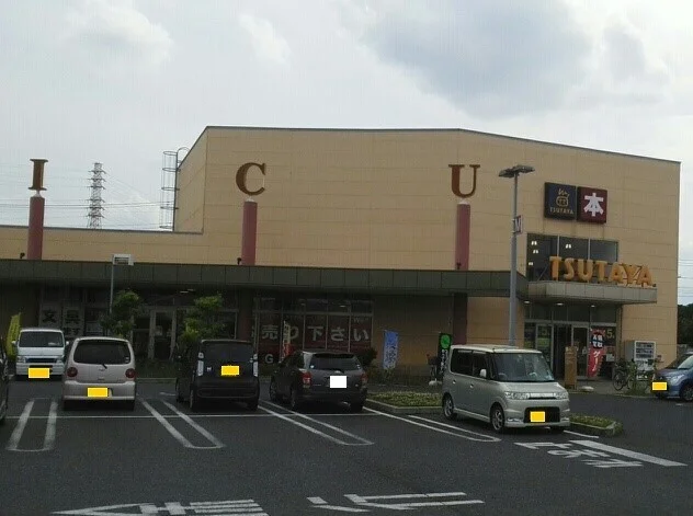 TSUTAYA伊奈店まで1980m