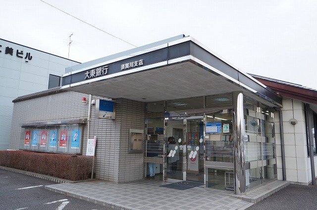 大東銀行須賀川支店まで850m