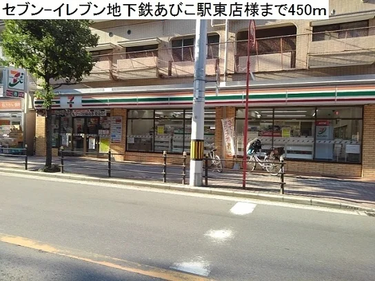 セブンイレブン様まで450m