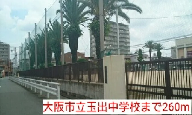 大阪市立玉出中学校まで260m