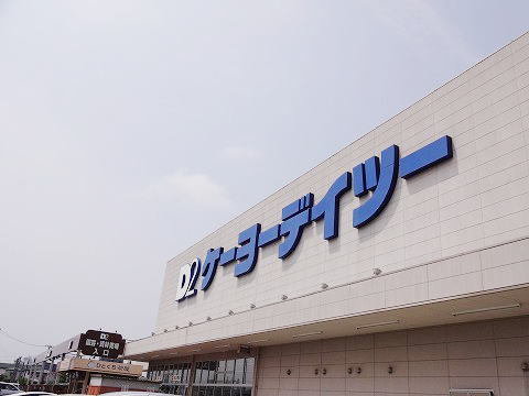 ケーヨーデイツー安積店まで1400m
