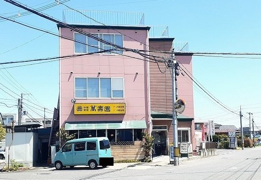 萬壽圓まで120m