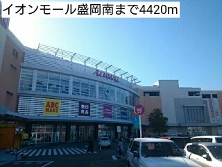 イオンモール盛岡南まで4420m