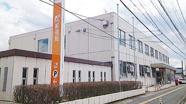 江刺郵便局まで1800m
