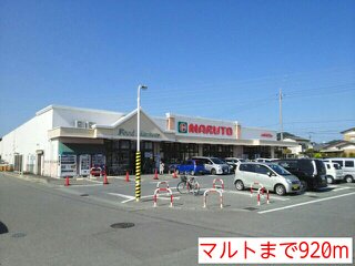 マルトまで920m