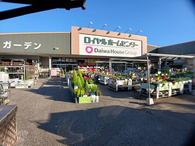 ロイヤルホームセンターまで803m