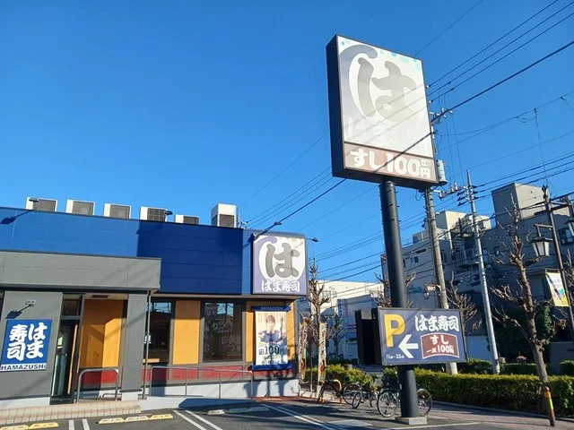 はま寿司川口前川店まで64m