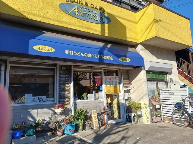 カフェ　アブロードまで43m