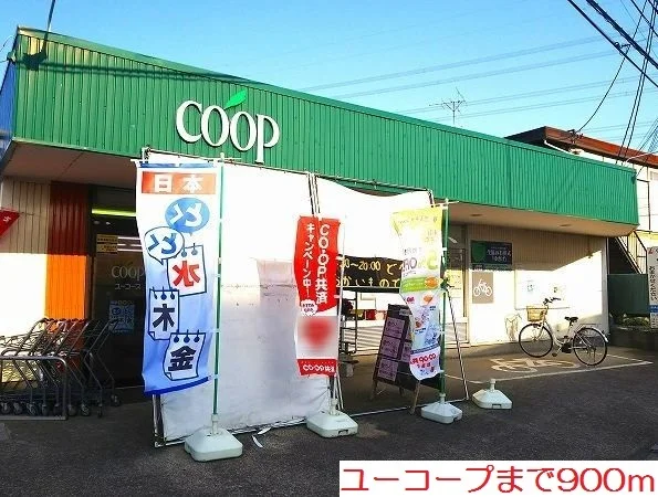 ユーコープまで900m
