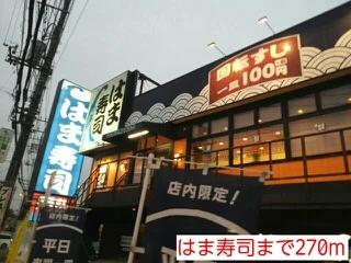 はま寿司まで270m