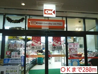 ＯＫまで280m