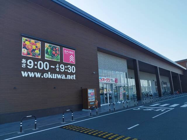 オークワ・ダイソーまで1200m