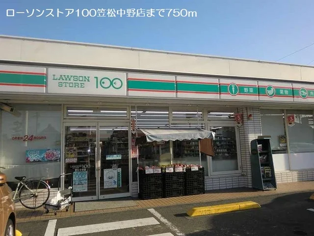 ローソンストア１００笠松中野店まで750m