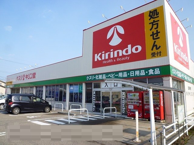 キリン堂まで750m