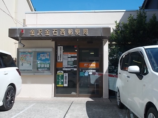 金沢金石西郵便局まで240m