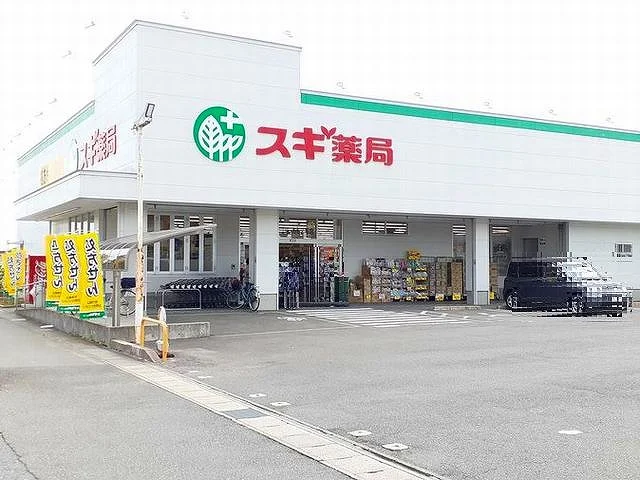 スギ薬局　祖父江店まで1900m
