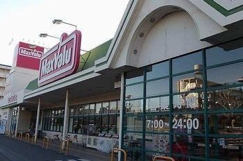 マックスバリュ城山店まで1500m