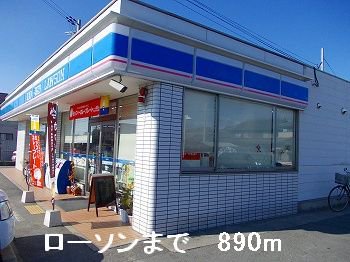 ローソンまで890m