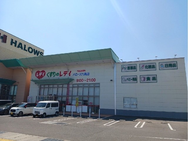 くすりのレディ六条店さんまで1300m