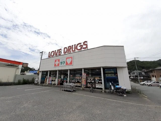 くすりのラブ伊島店まで1000m