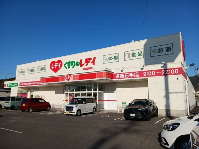 くすりのレデイ道後石手店様まで850m