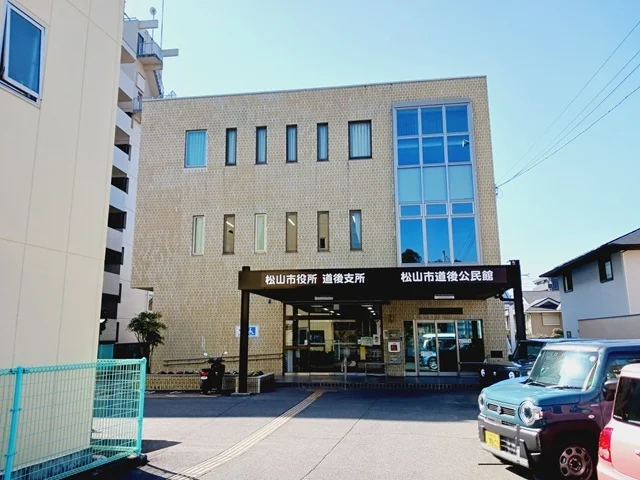 松山市役所道後支所様まで1000m