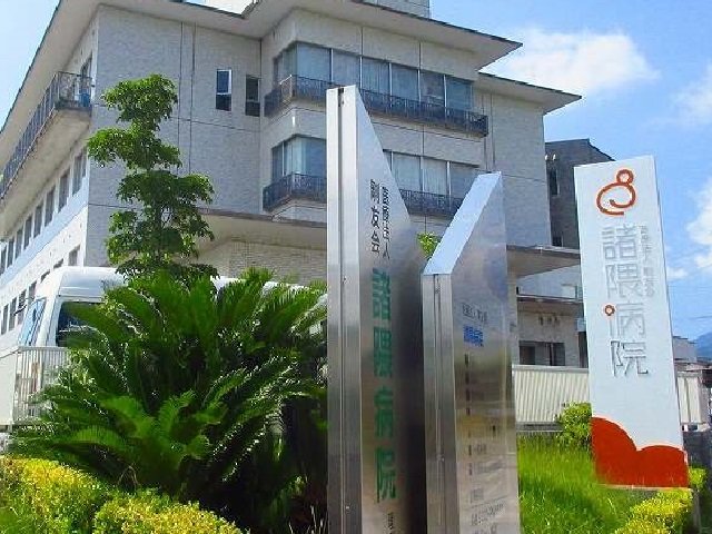 諸隈病院まで670m