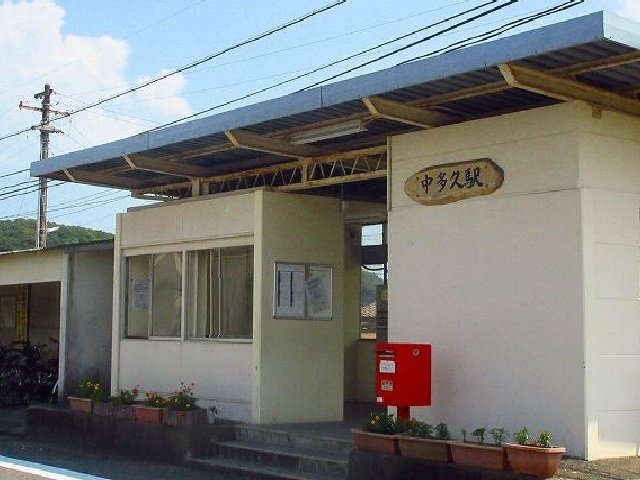 中多久駅まで460m