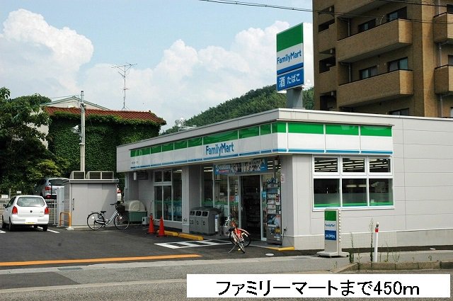 ファミリーマートまで450m