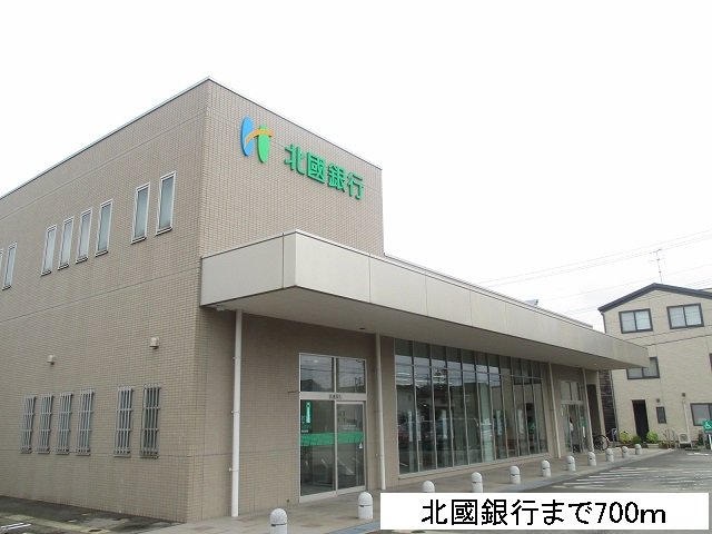 北國銀行まで700m