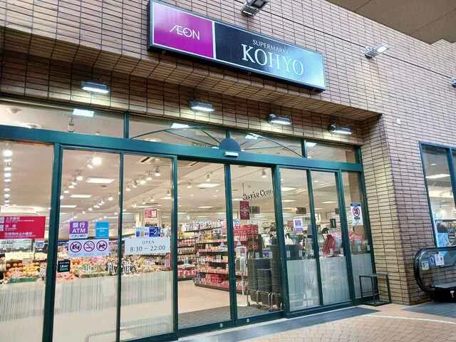 KOHYO甲東園店様まで800m