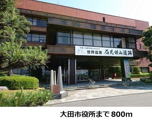 大田市役所まで800m