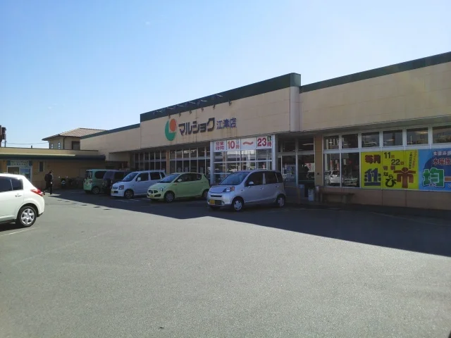 マルショク江津店まで470m