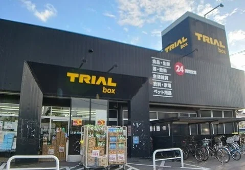 トライアルbox江戸川台店まで450m