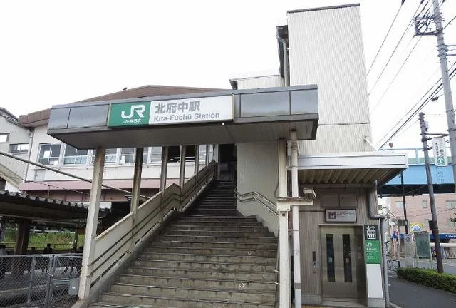 北府中駅まで700m