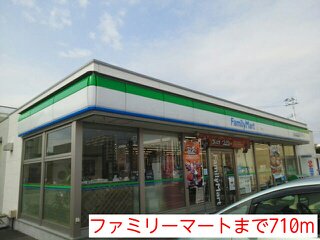 ファミリーマートまで710m