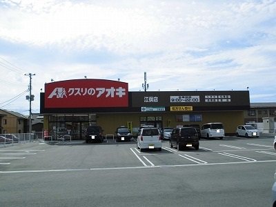 クスリのアオキまで600m