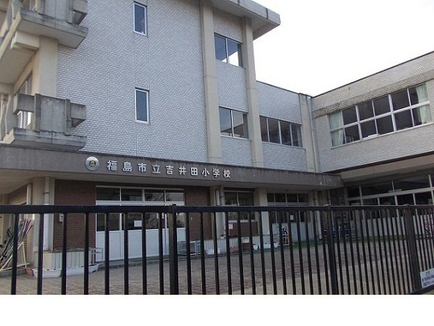 福島市立吉井田小学校まで2000m