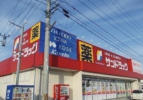 サンドラッグ伊達店まで1600m