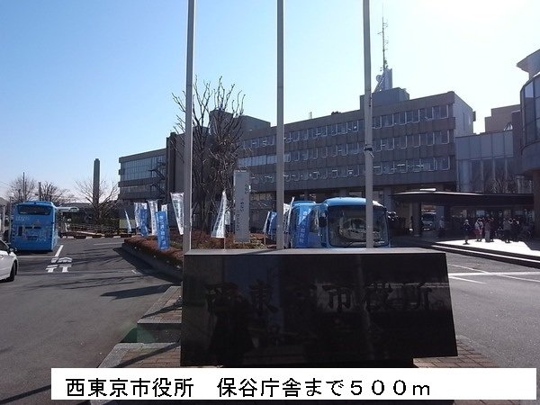 西東京市役所　保谷庁舎まで500m