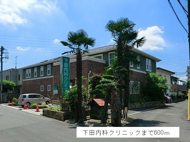 下田内科クリニックまで600m