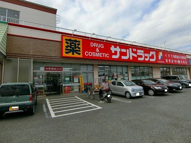 サンドラッグ　伊勢崎境店まで950m