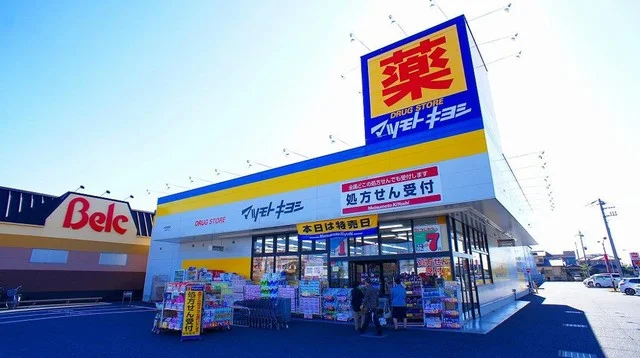 マツモトキヨシ行田長野店まで750m