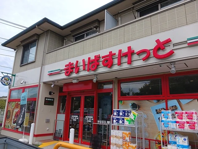 まいばすけっと港北菅田道路店まで650m