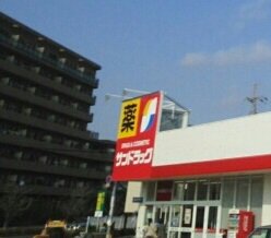 サンドラッグ新座石神店まで1200m