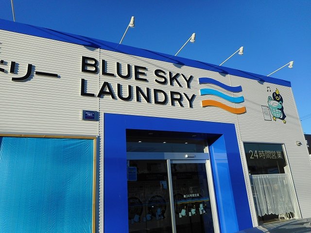 コインランドリーまで750m