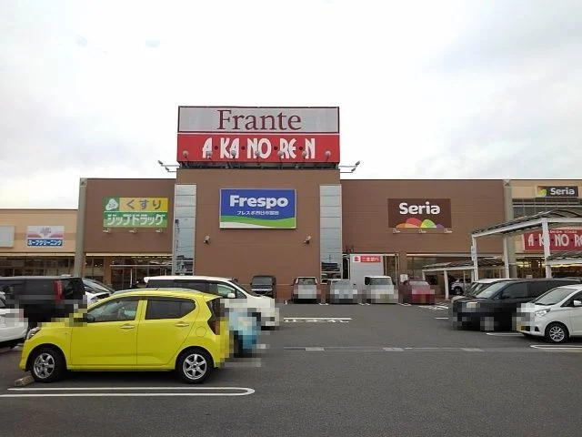 ヤマナカ四日市富田フランテ館まで600m